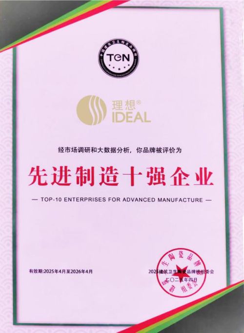 大品牌”“先进制造十强企业”双项大奖！pg电子免费模拟器理想卫浴荣膺“卫浴十