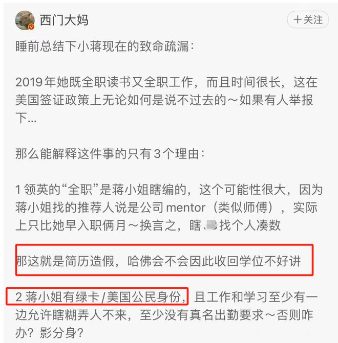 表”蒋小姐漏洞太多网友质疑其国籍存疑pg电子模拟器“不希望中国学生被她代(图3)