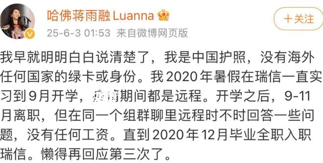 表”蒋小姐漏洞太多网友质疑其国籍存疑pg电子模拟器“不希望中国学生被她代(图6)